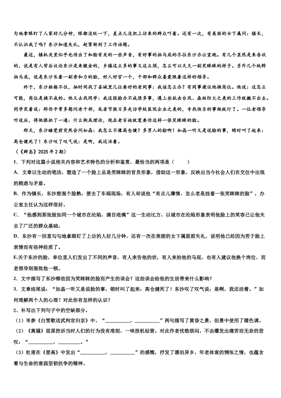 北京市西城区161中学高三压轴卷语文试卷含解析_第2页