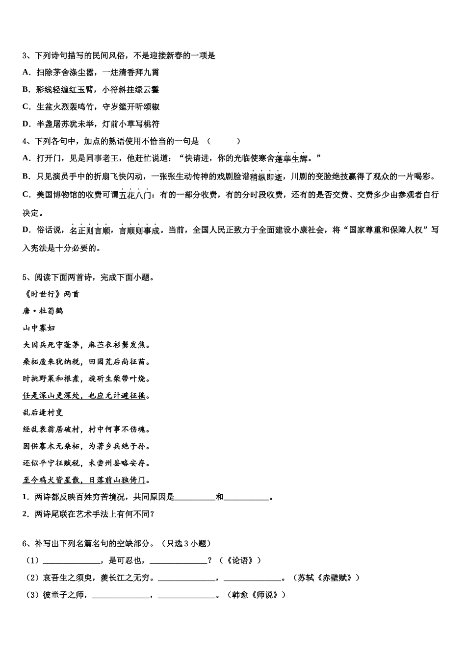 北京市西城区161中学高三压轴卷语文试卷含解析_第3页