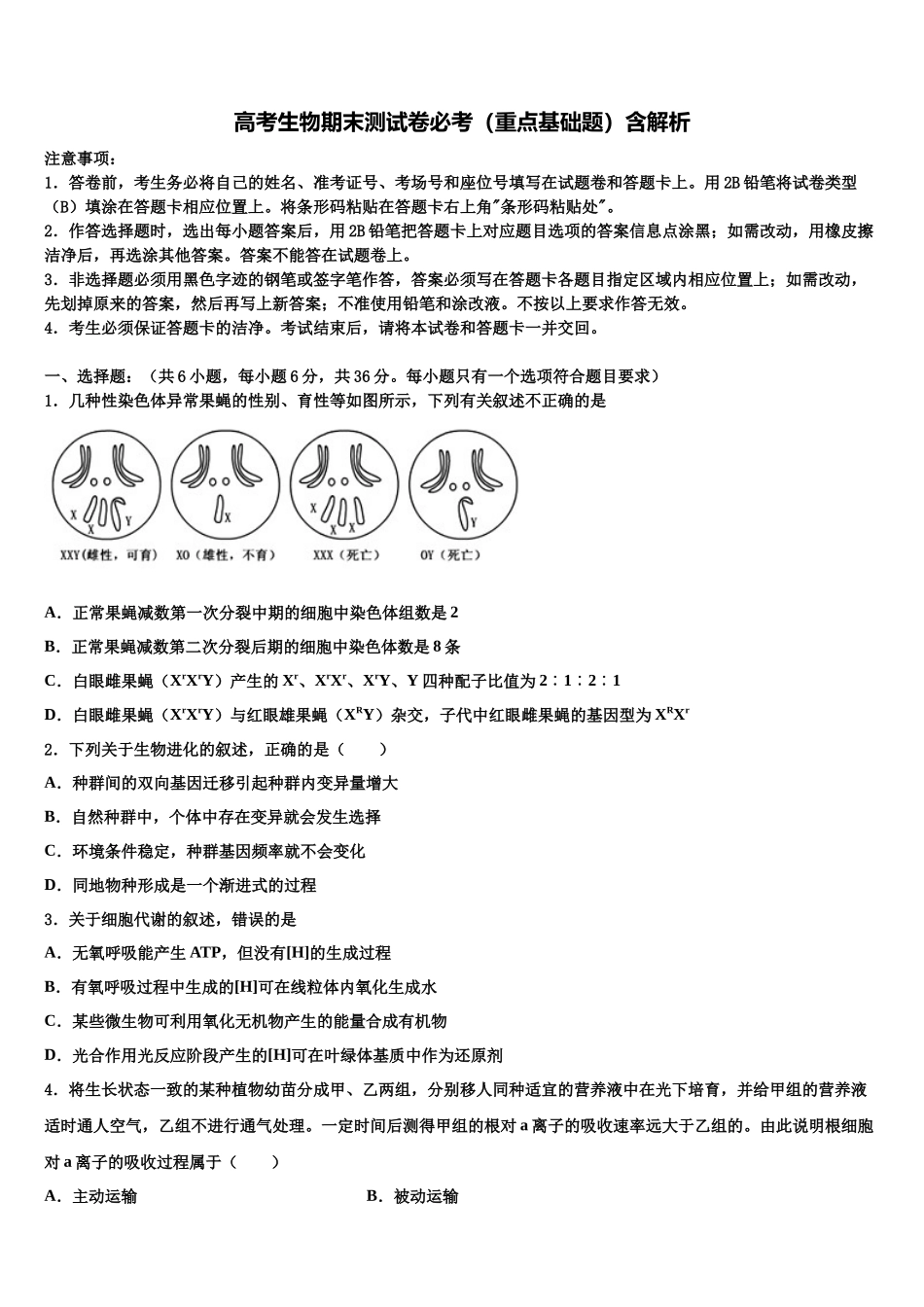 北京市西城区161中学高考生物二模试卷含解析_第1页