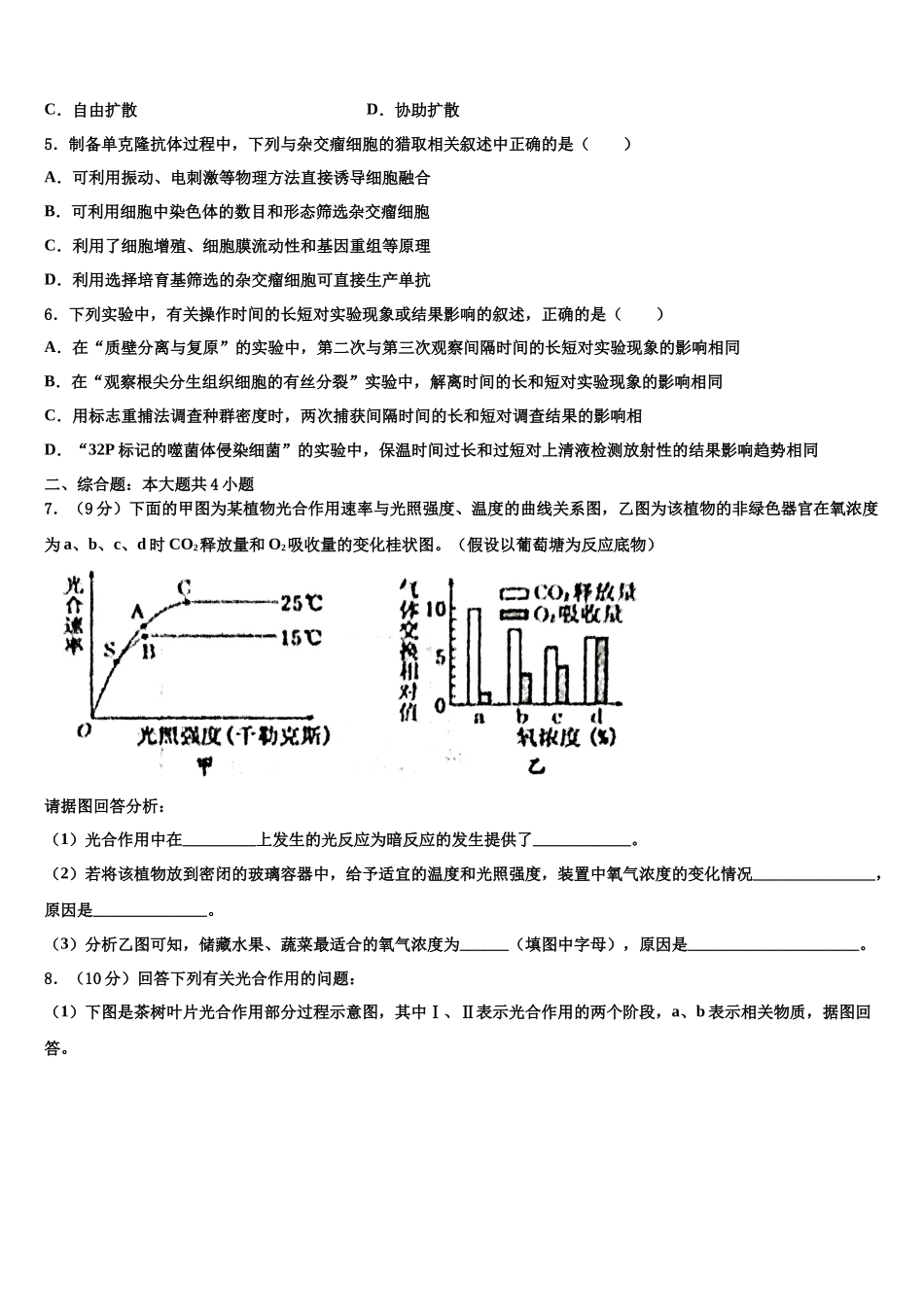 北京市西城区161中学高考生物二模试卷含解析_第2页