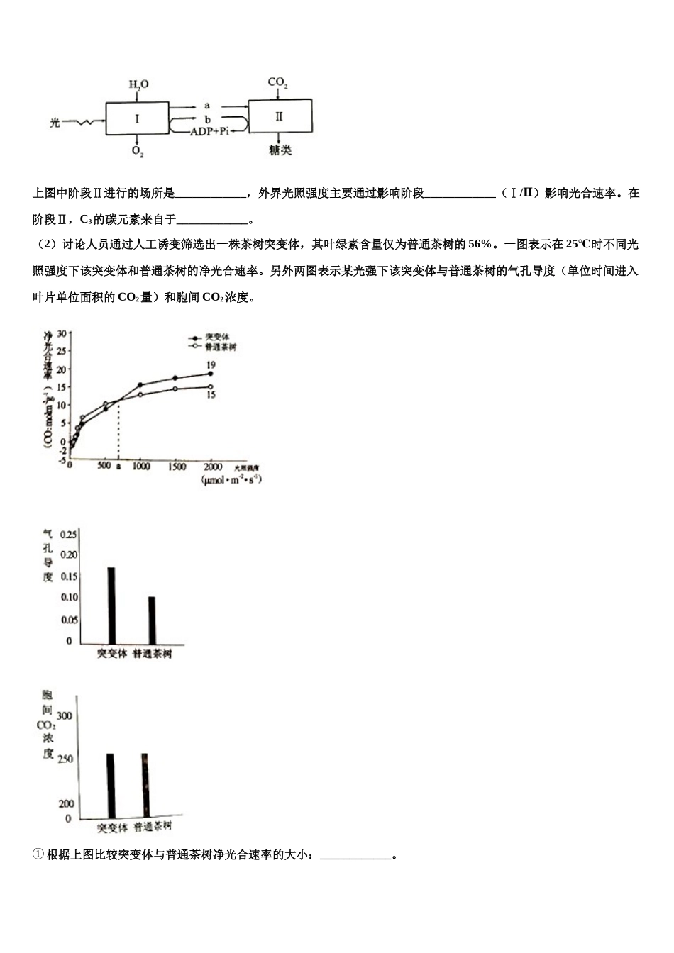 北京市西城区161中学高考生物二模试卷含解析_第3页