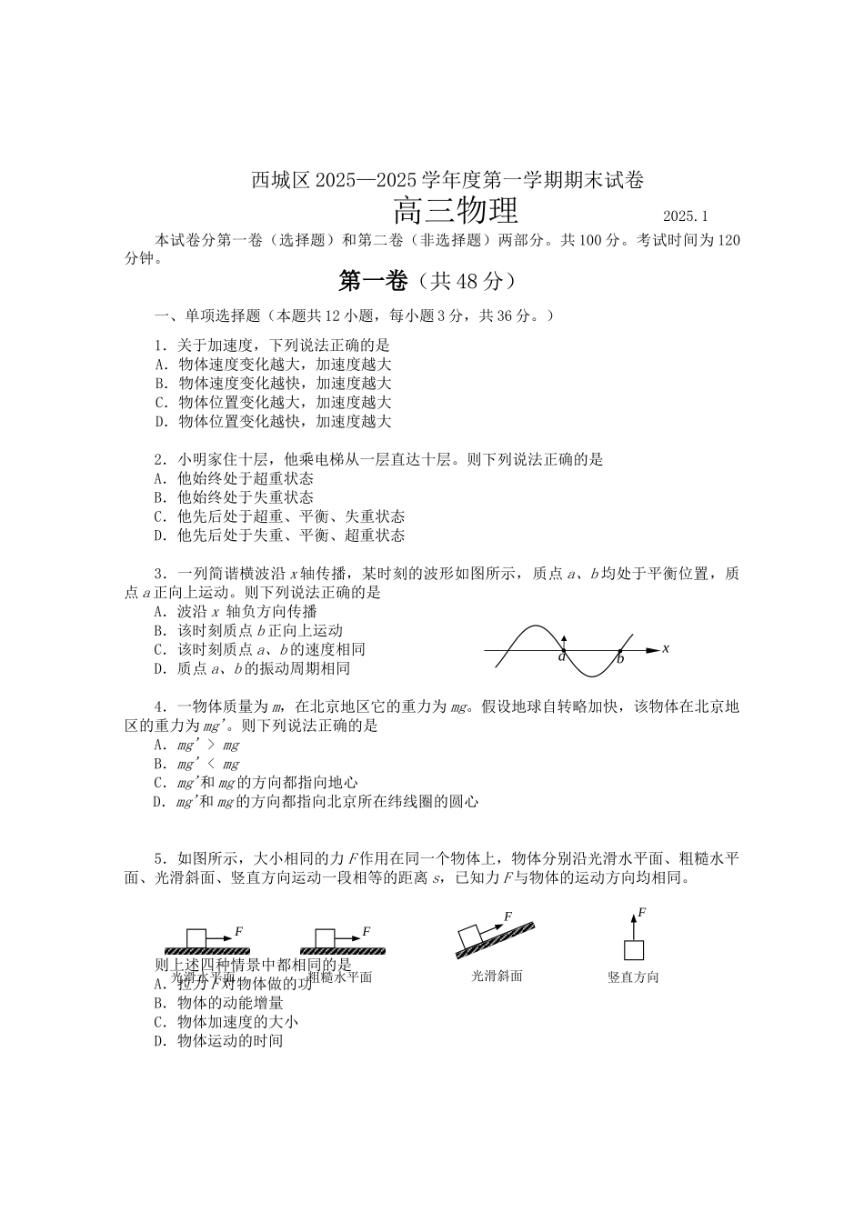 北京市西城区20252025高三上学期期末考试物理试题及答案_第1页