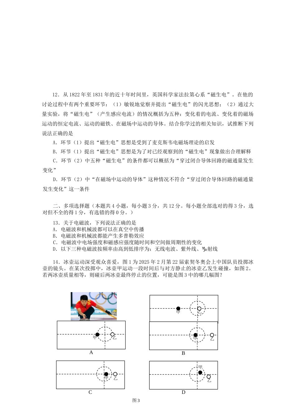 北京市西城区20252025高三上学期期末考试物理试题及答案_第3页