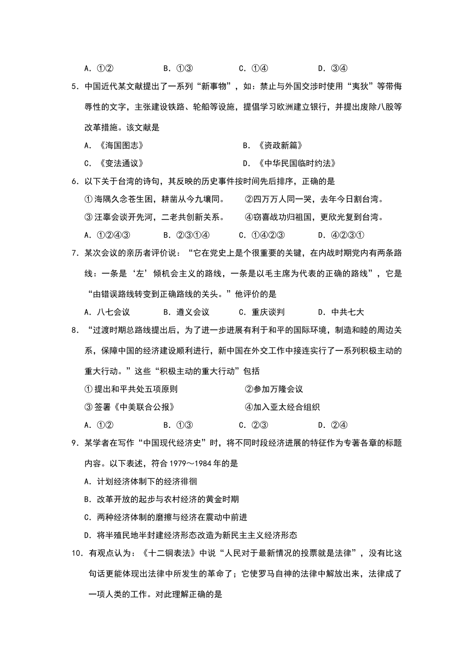 北京市西城区2025届高三一模历史试题_第2页