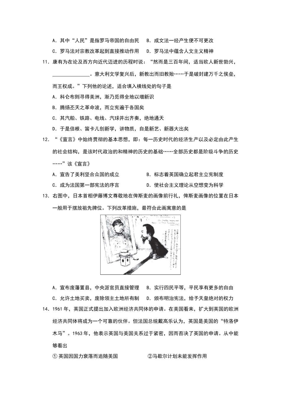 北京市西城区2025届高三一模历史试题_第3页