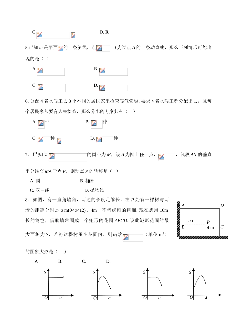 北京市西城区2025年高三抽样测试数学试题(文科)202501_第2页