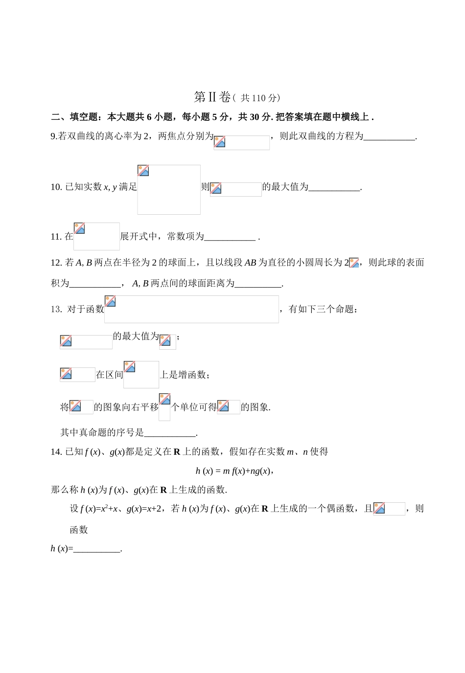 北京市西城区2025年高三抽样测试数学试题(文科)202501_第3页