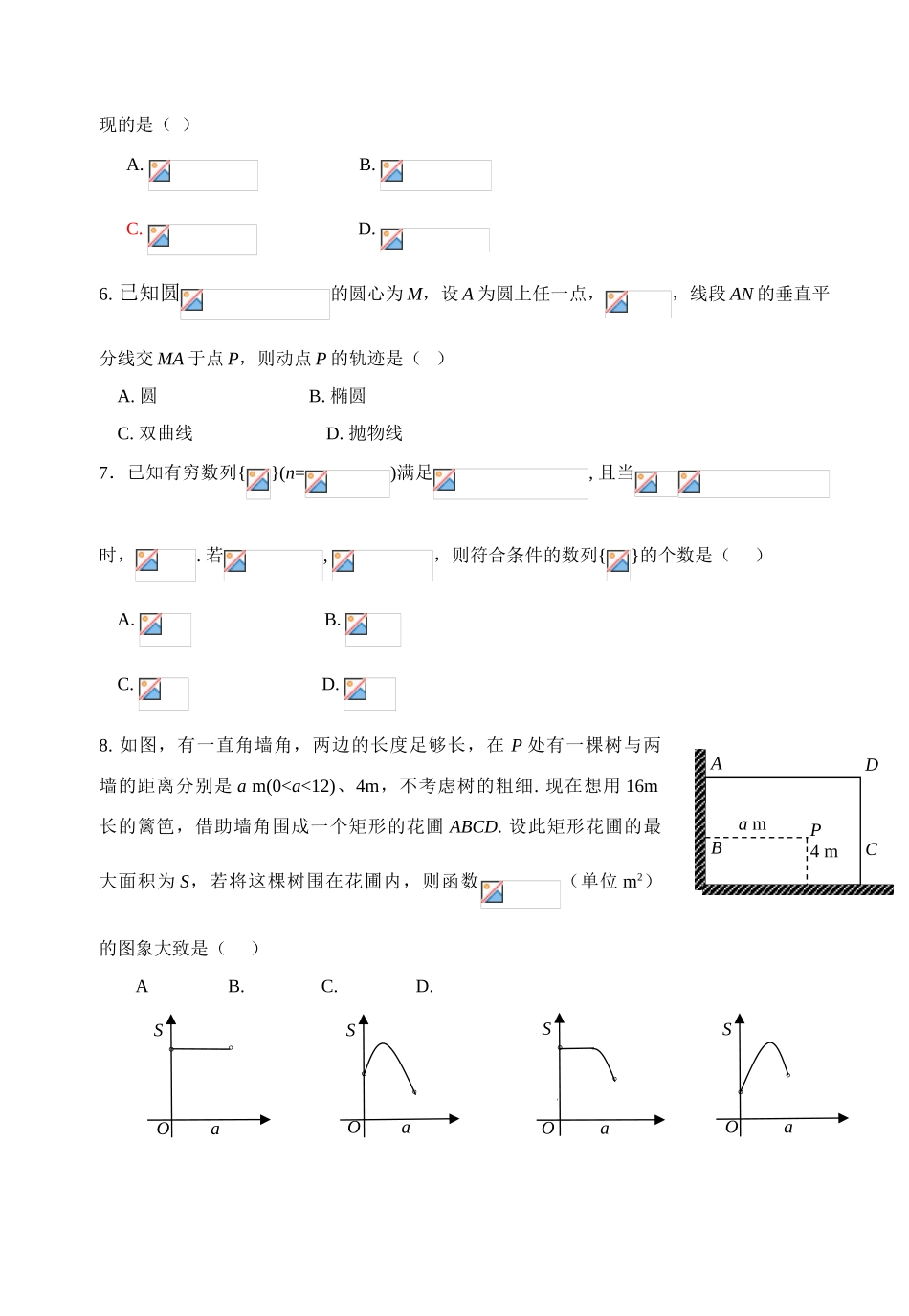 北京市西城区2025年高三抽样测试数学试题202501_第2页