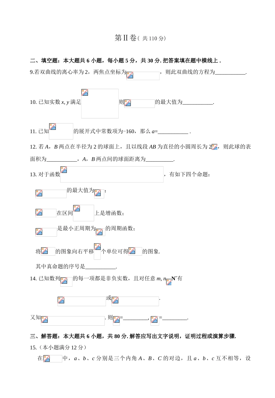 北京市西城区2025年高三抽样测试数学试题202501_第3页