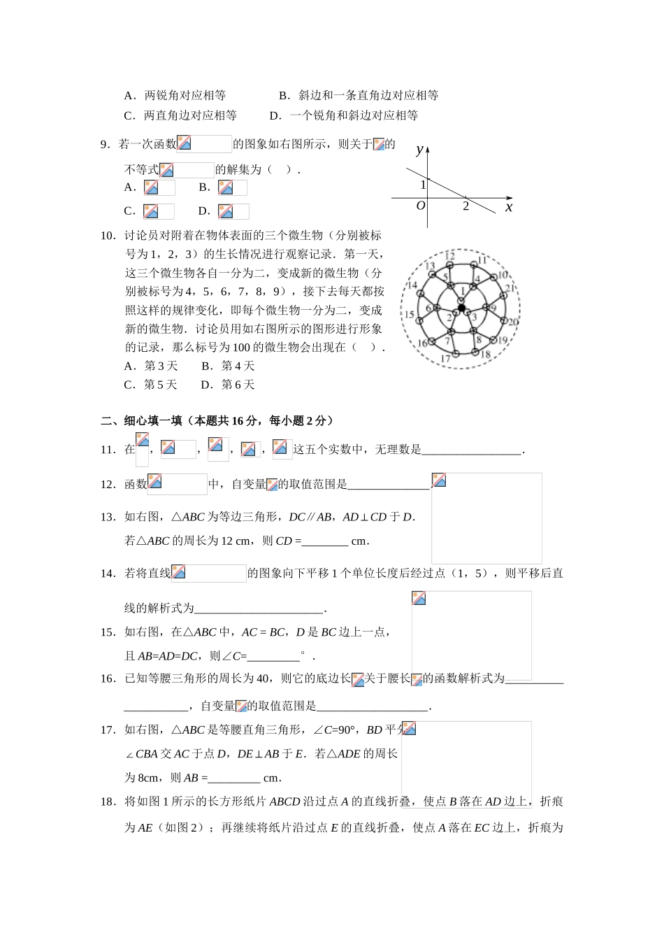 北京市西城区2025度第一学期期末试卷八年级数学B卷及答案_第2页