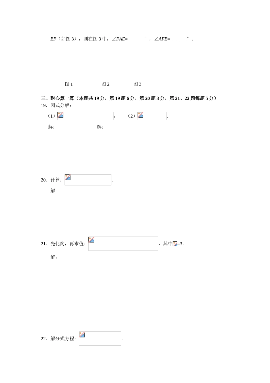 北京市西城区2025度第一学期期末试卷八年级数学B卷及答案_第3页