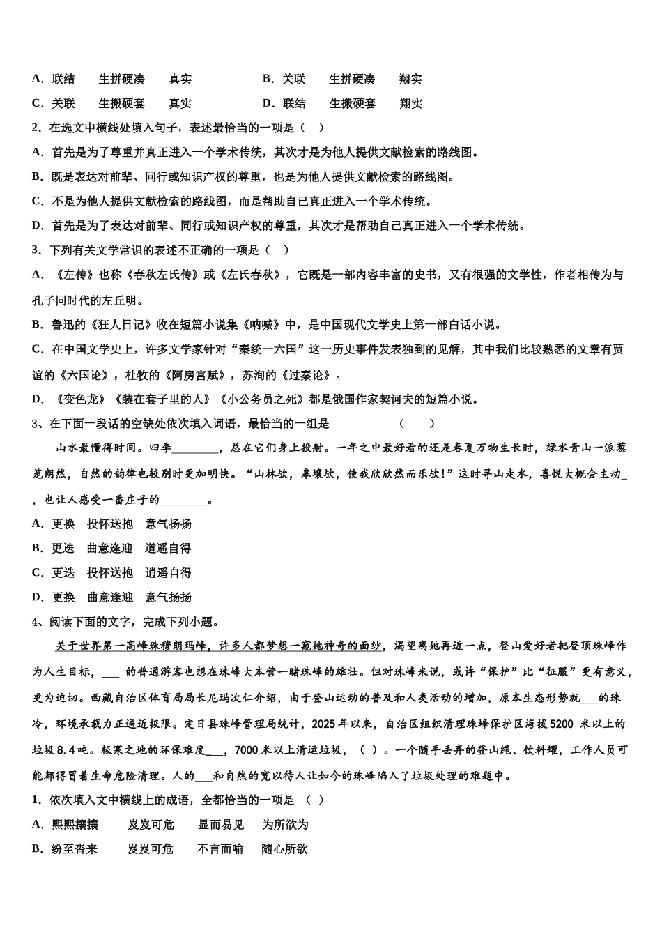 北京市西城区41中高三六校第一次联考语文试卷含解析_第3页