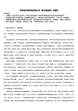 北京市西城区41中高三六校第一次联考语文试卷含解析