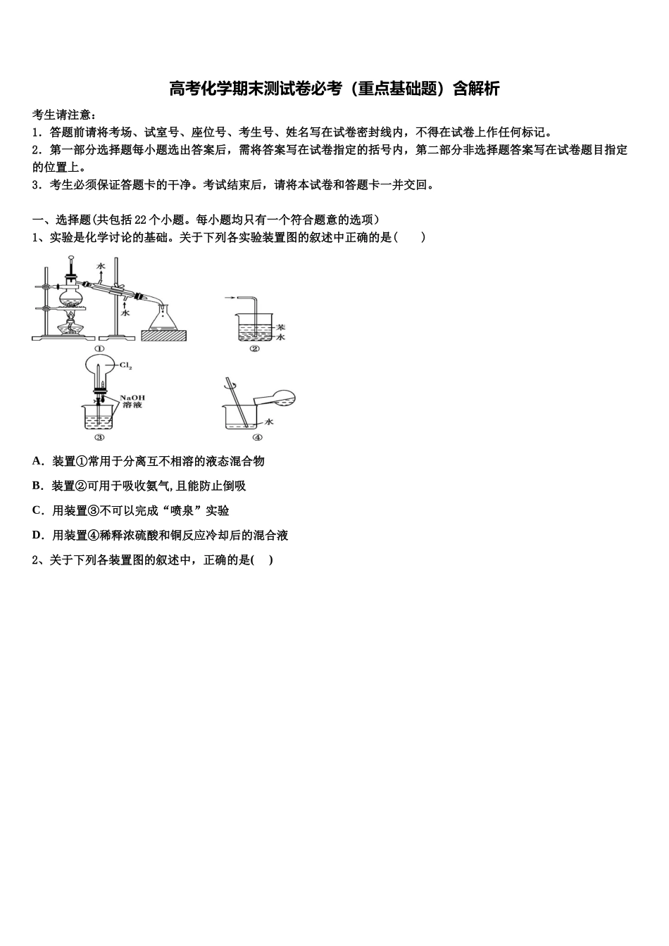 北京市西城区北京四中高三第二次联考化学试卷含解析_第1页