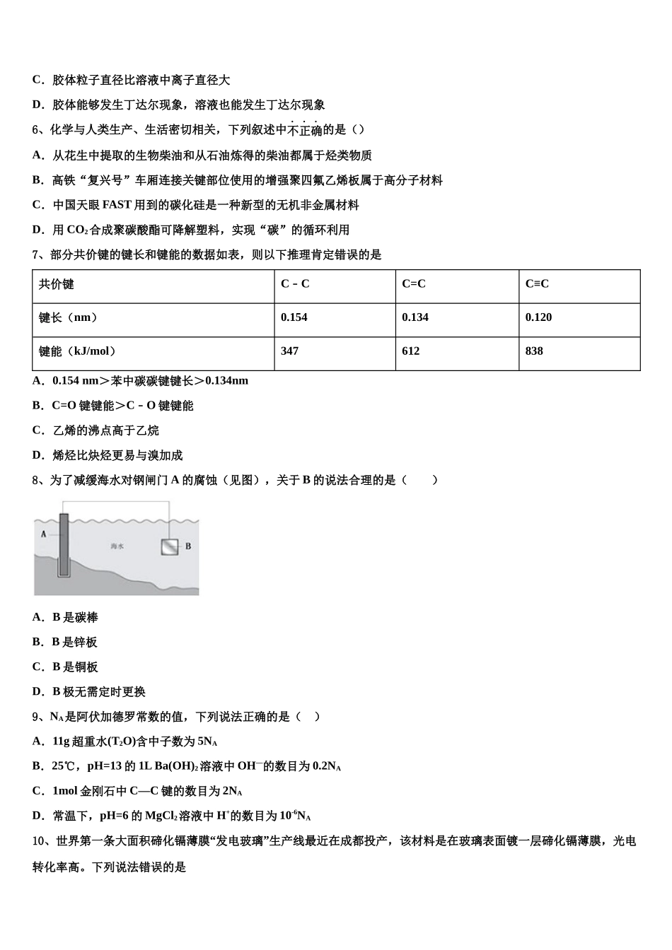 北京市西城区北京四中高三第二次联考化学试卷含解析_第3页