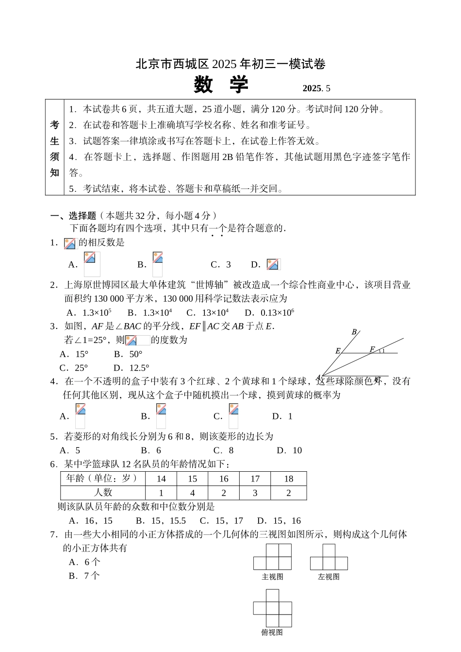 北京市西城区初三数学一模试题及答案_第1页