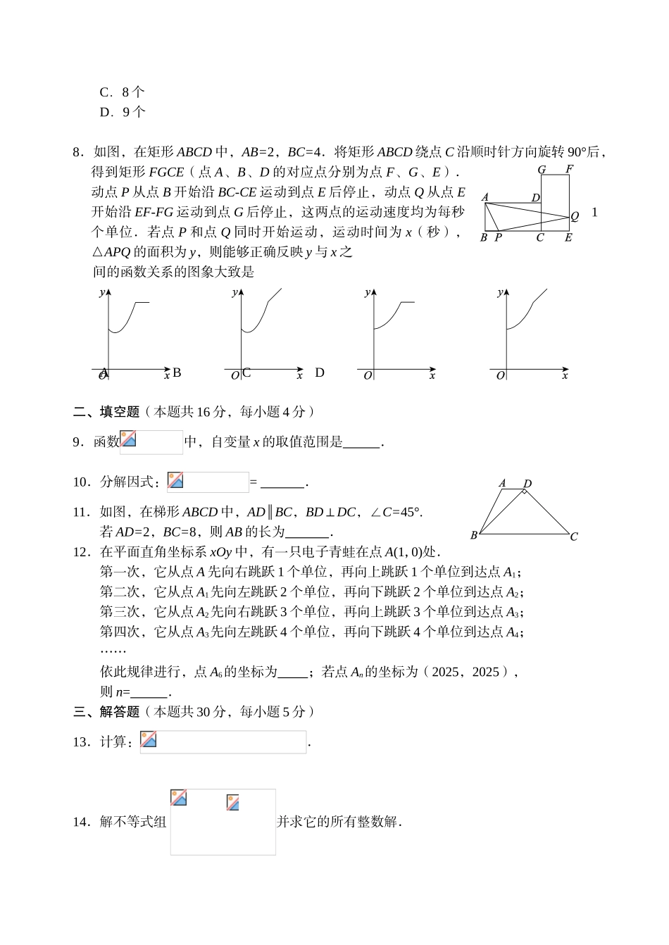 北京市西城区初三数学一模试题及答案_第2页