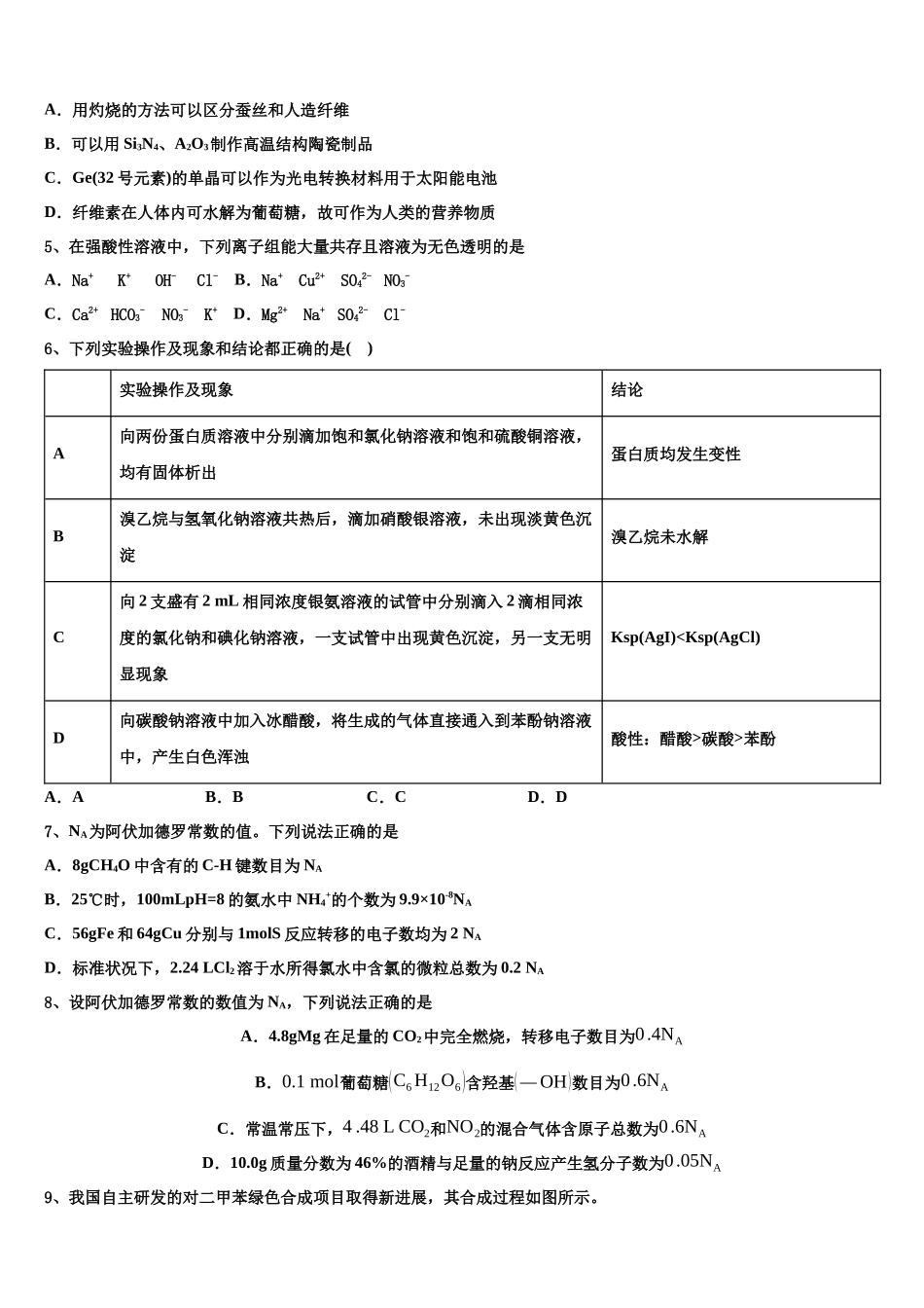 北京市西城区北京四中高三第五次模拟考试化学试卷含解析_第2页