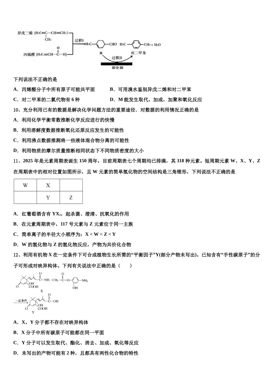 北京市西城区北京四中高三第五次模拟考试化学试卷含解析_第3页