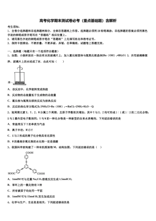 北京市西城区北京四中高三第五次模拟考试化学试卷含解析