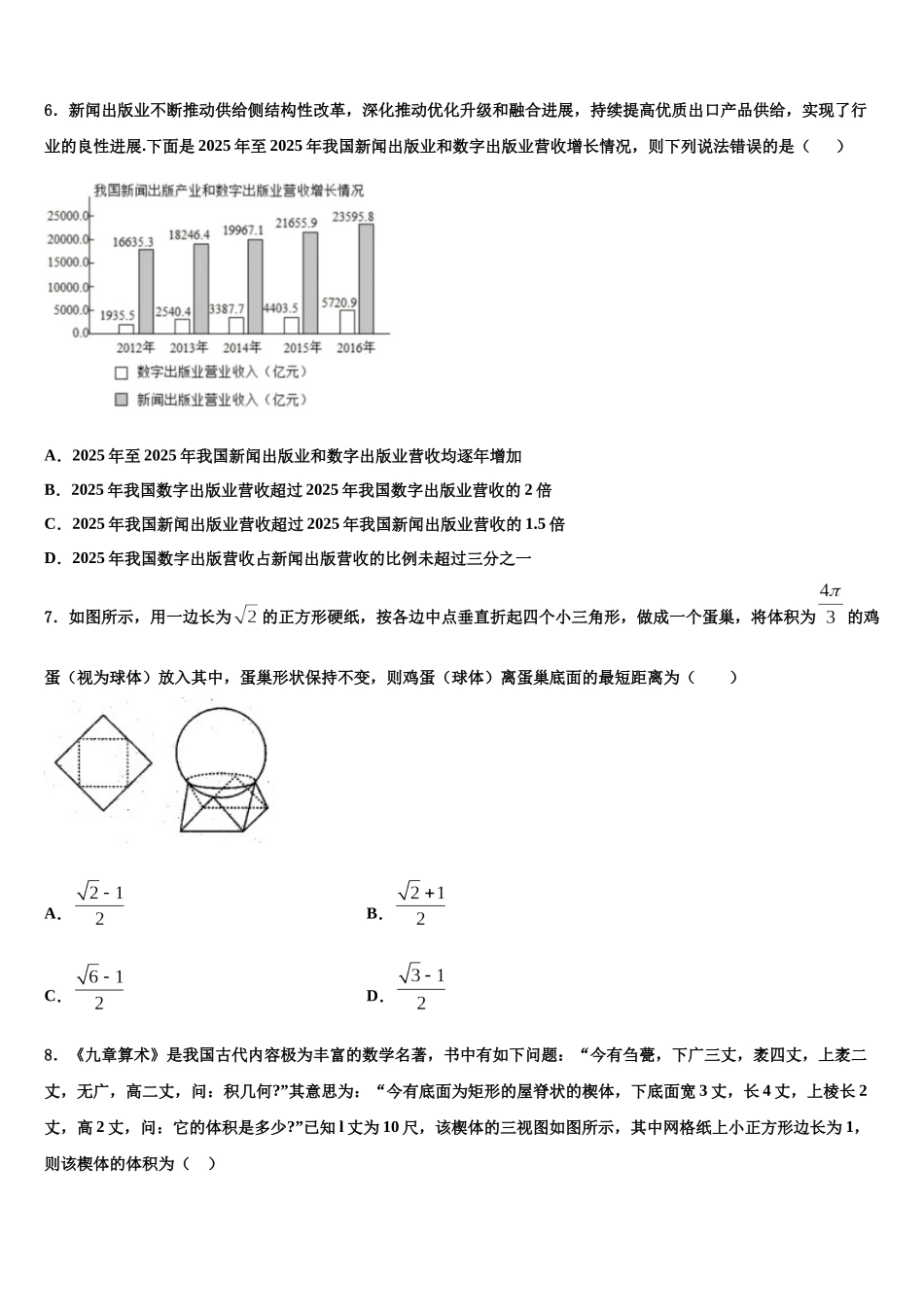 北京市西城区北京师范大学第二附属中学高三第五次模拟考试数学试卷含解析_第2页