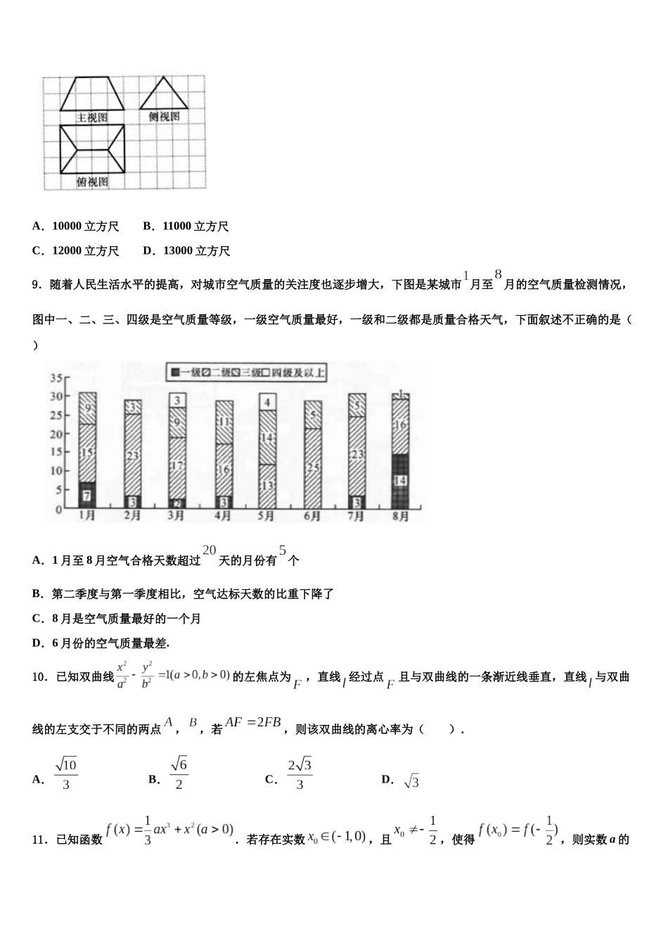 北京市西城区北京师范大学第二附属中学高三第五次模拟考试数学试卷含解析_第3页