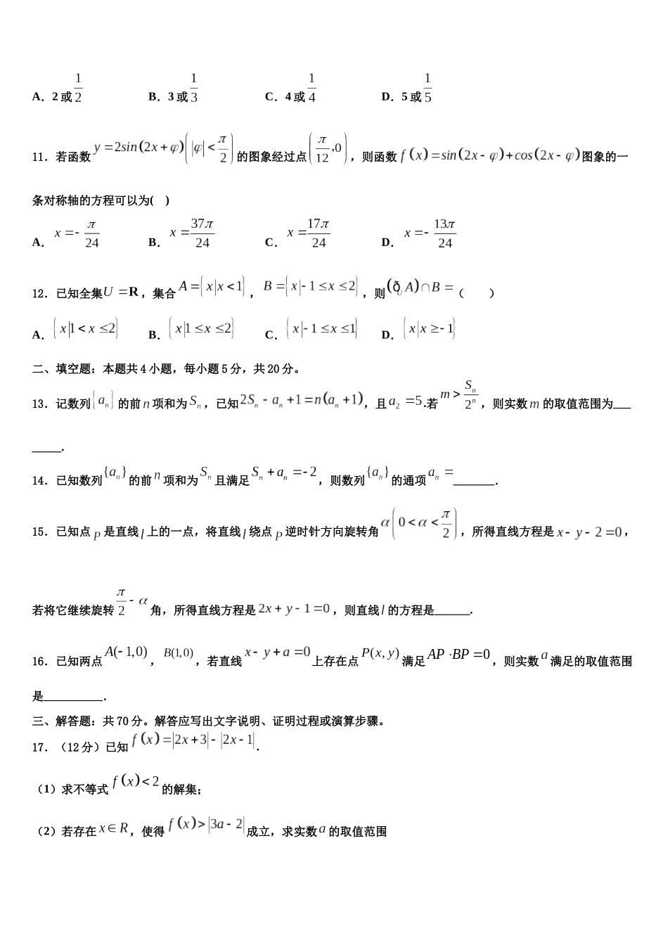 北京市西城区北京师范大学第二附属中学高三数学试卷含解析_第3页