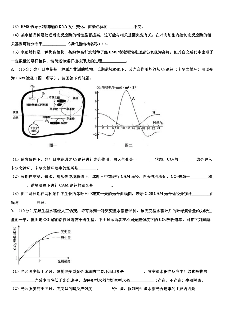 北京市西城区北京四中高三考前热身生物试卷含解析_第3页