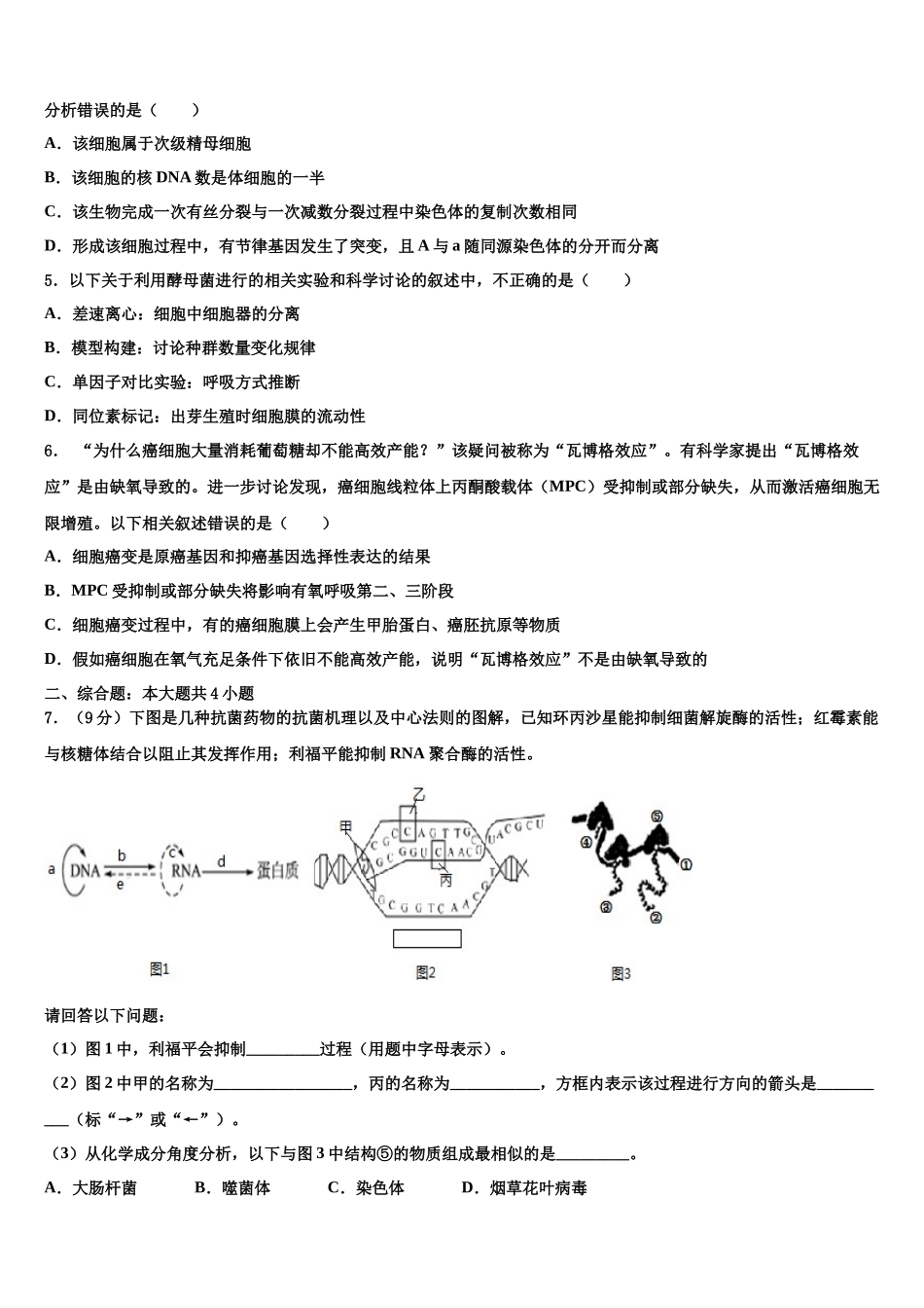 北京市西城区北京教育学院附中高考生物一模试卷含解析_第2页
