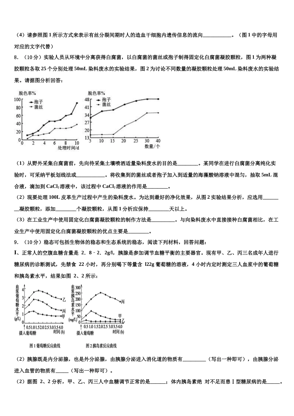 北京市西城区北京教育学院附中高考生物一模试卷含解析_第3页