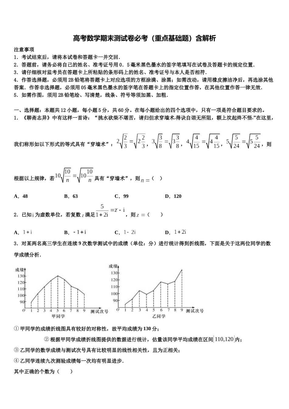 北京市西城区北京第四十三中学高三下学期一模考试数学试题含解析_第1页