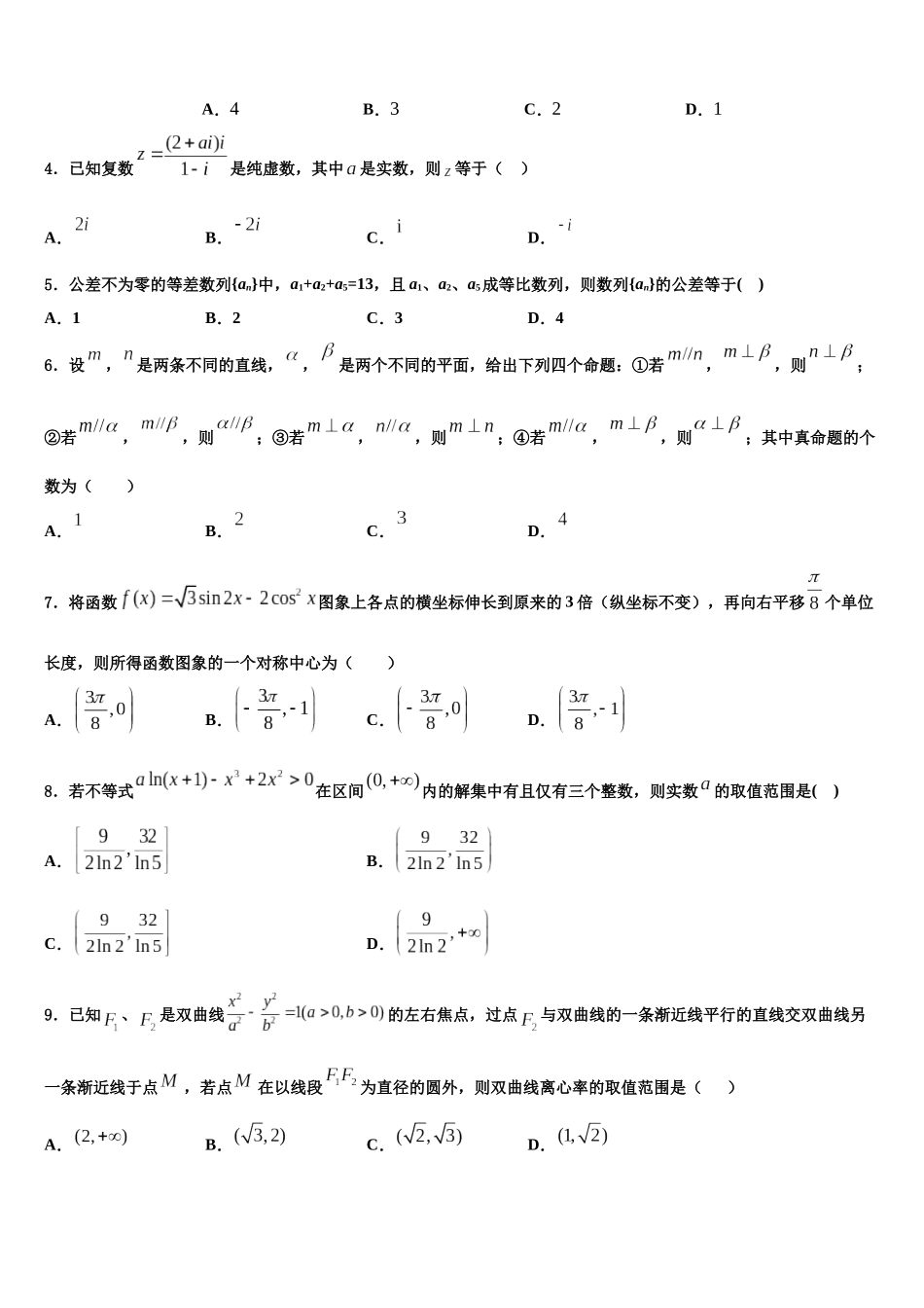 北京市西城区北京第四十三中学高三下学期一模考试数学试题含解析_第2页