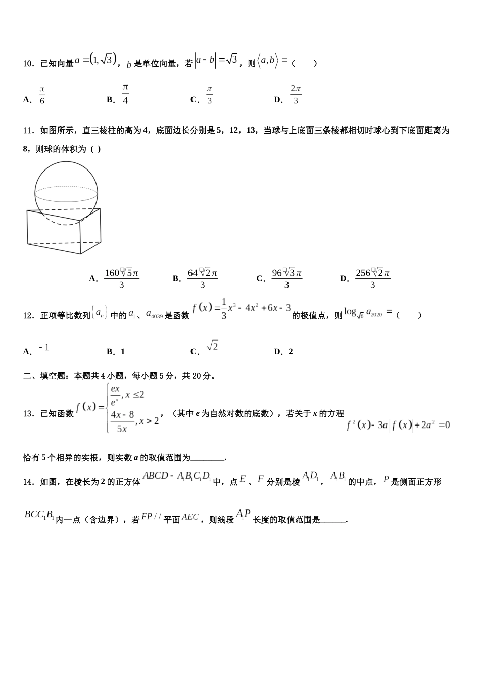 北京市西城区北京第四十三中学高三下学期一模考试数学试题含解析_第3页