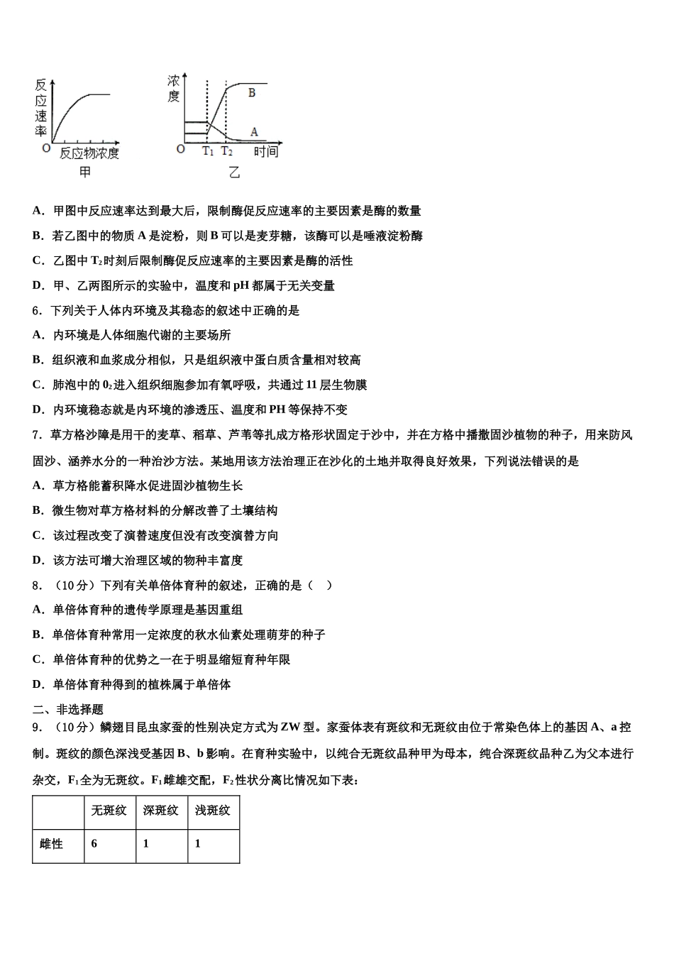 北京市西城区北师大附中高三3月份第一次模拟考试生物试卷含解析_第2页