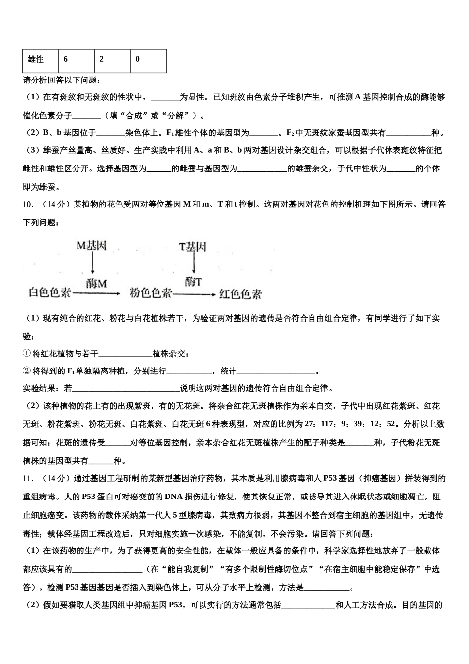 北京市西城区北师大附中高三3月份第一次模拟考试生物试卷含解析_第3页