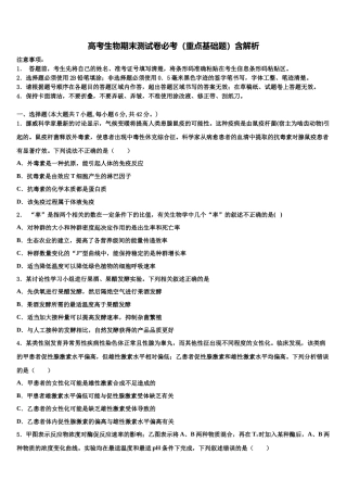 北京市西城区北师大附中高三3月份第一次模拟考试生物试卷含解析