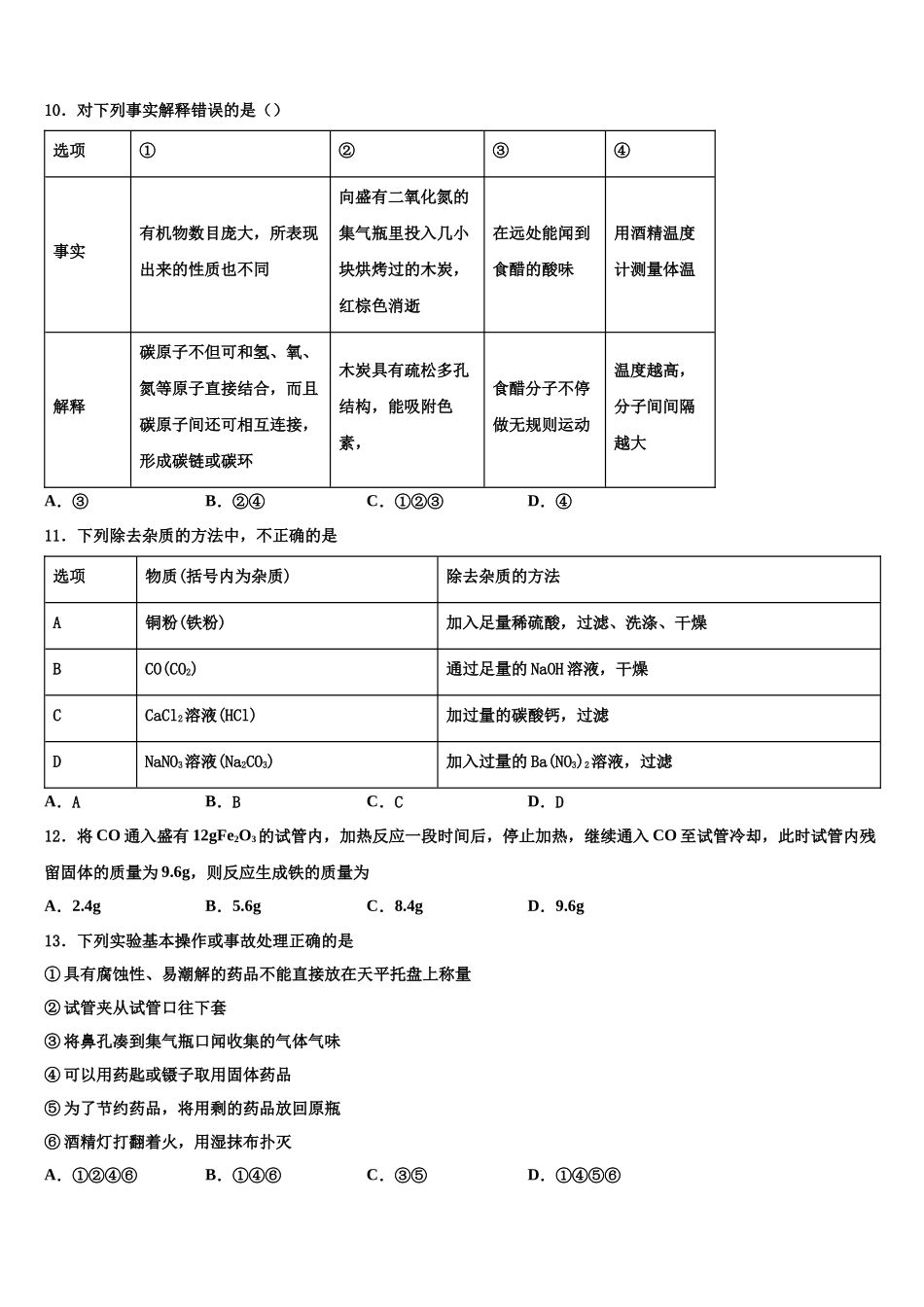 北京市西城区北师大附属实验中学中考化学模拟精编试卷含解析_第3页