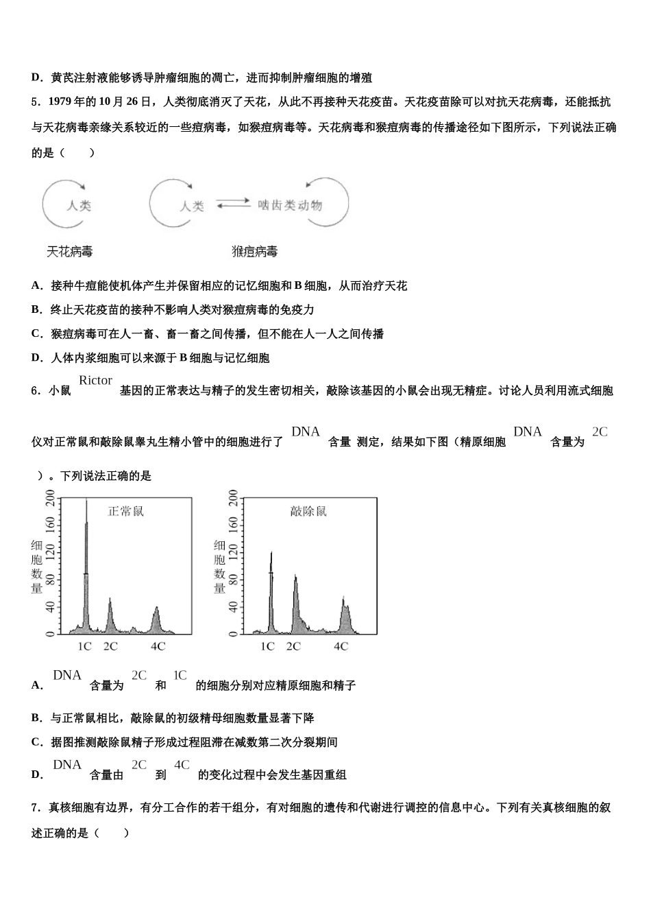 北京市西城区北京第四十四中学高三第三次测评生物试卷含解析_第2页