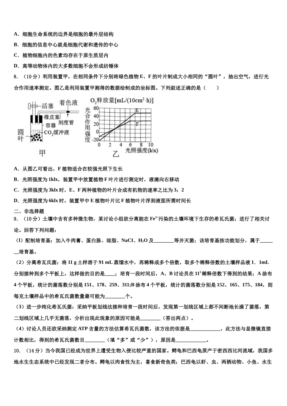北京市西城区北京第四十四中学高三第三次测评生物试卷含解析_第3页