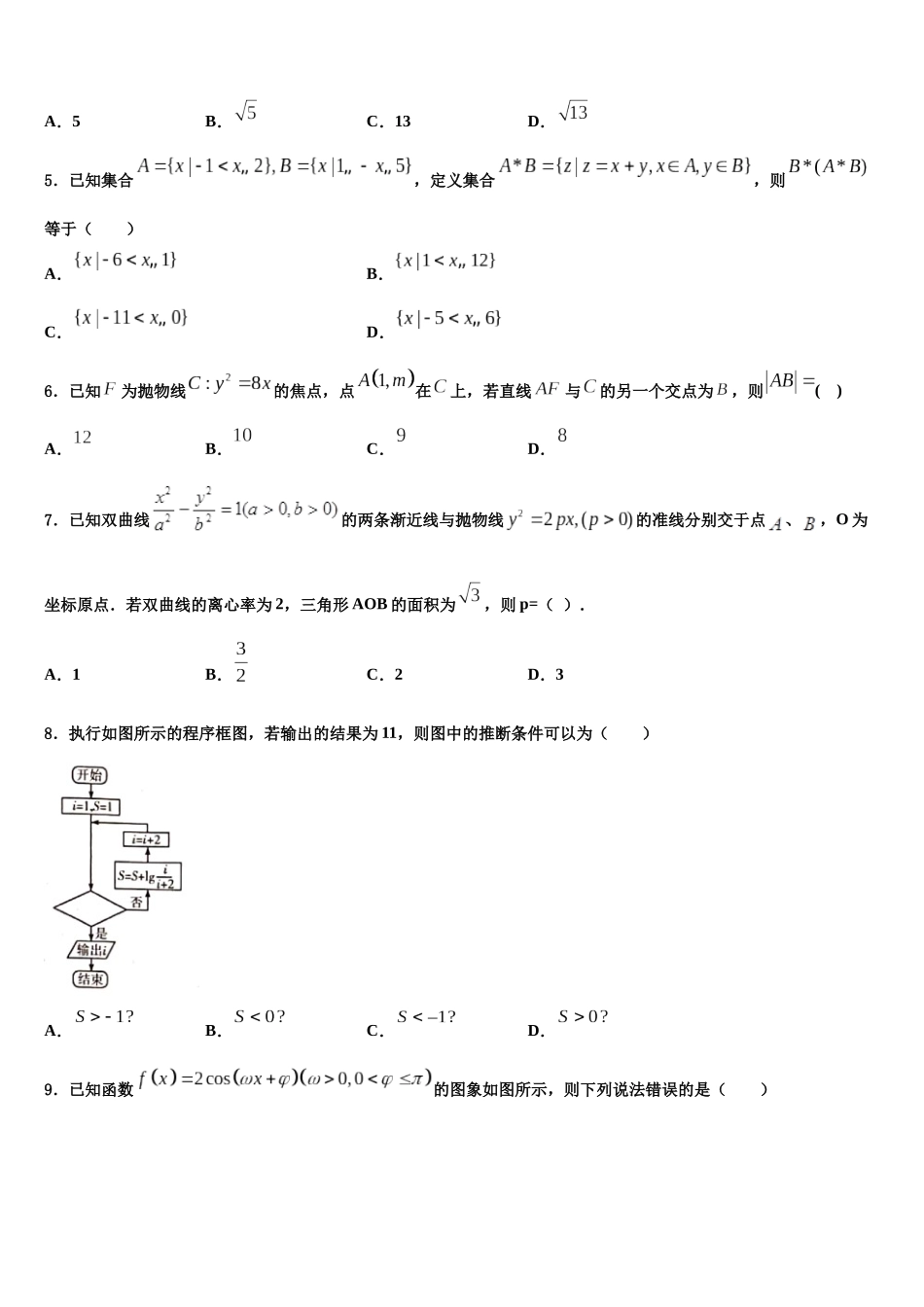 北京市西城区北京第四十三中学高考冲刺押题数学试卷含解析_第2页