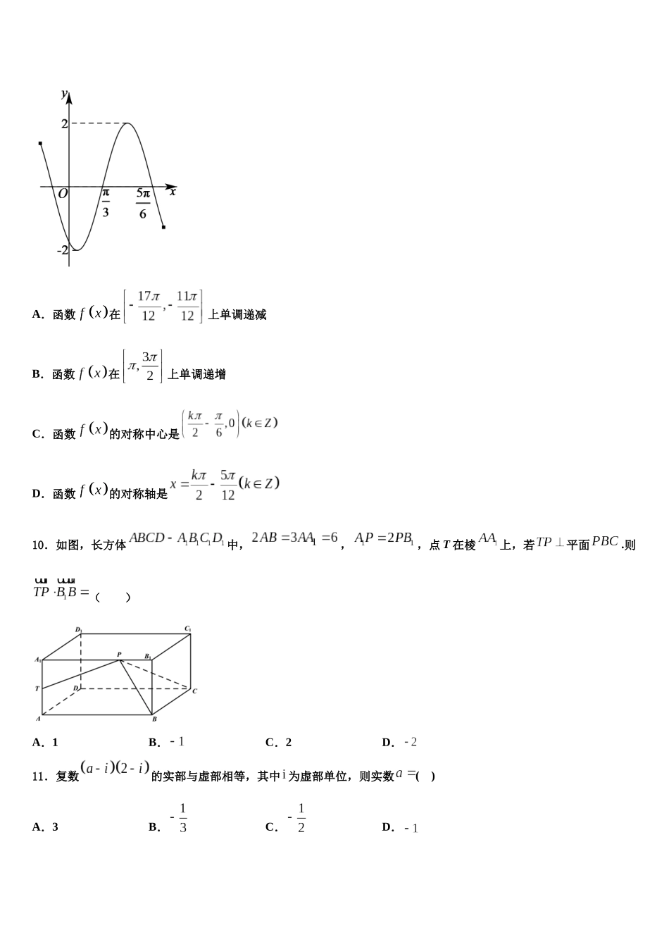 北京市西城区北京第四十三中学高考冲刺押题数学试卷含解析_第3页