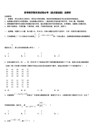 北京市西城区北京第四十三中学高考冲刺押题数学试卷含解析