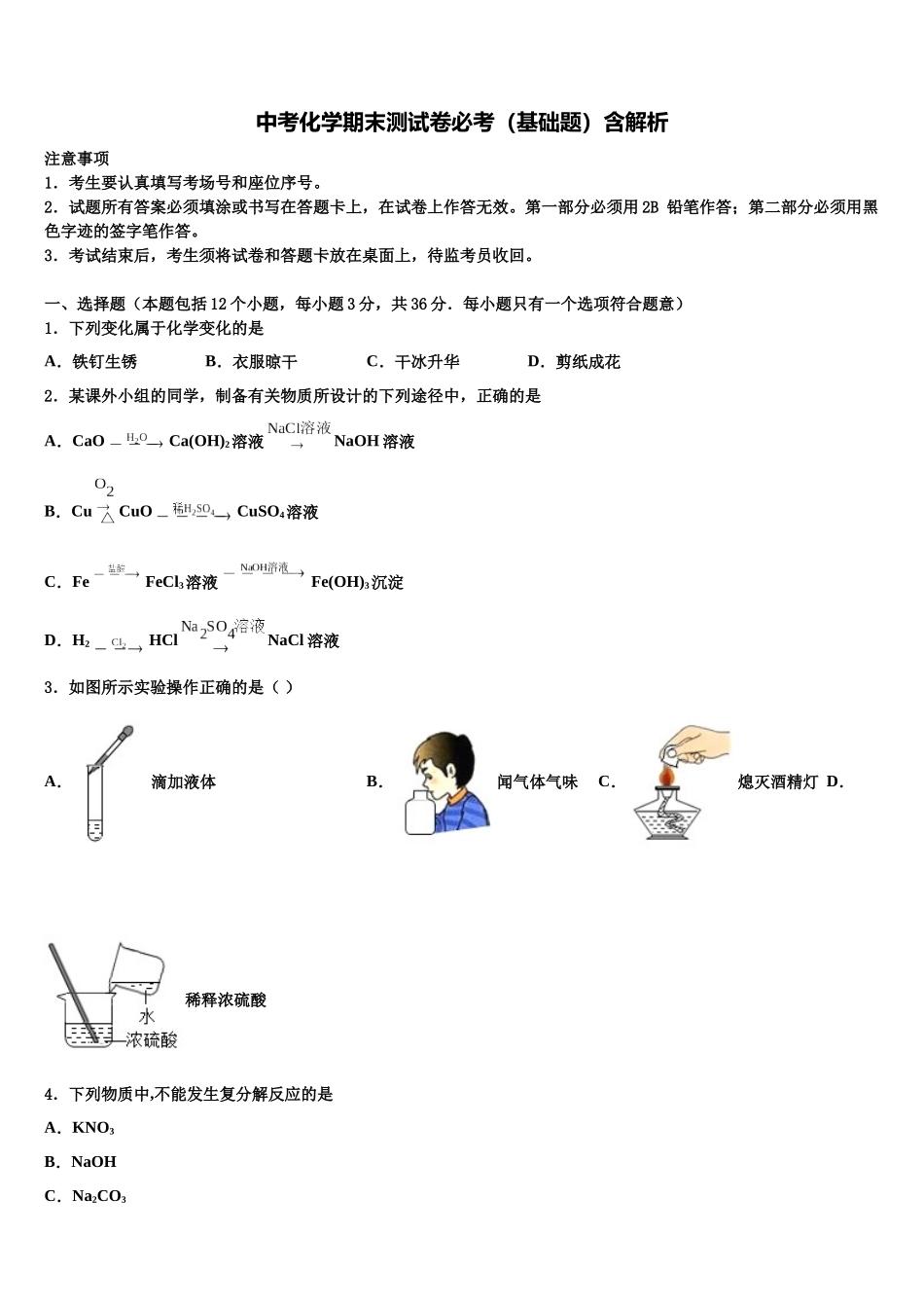 北京市西城区北师大附属实验中学中考化学适应性模拟试题含解析_第1页