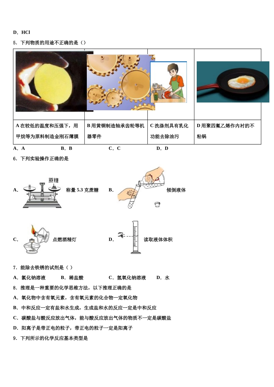 北京市西城区北师大附属实验中学中考化学适应性模拟试题含解析_第2页