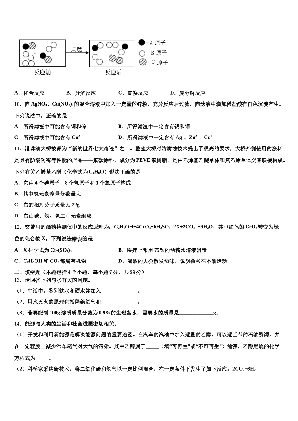 北京市西城区北师大附属实验中学中考化学适应性模拟试题含解析_第3页