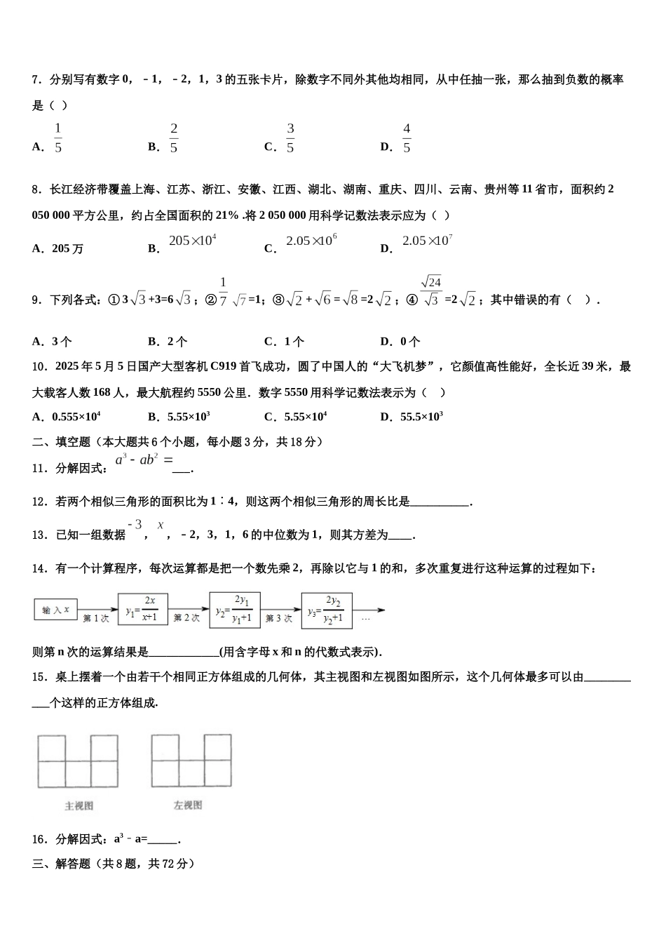 北京市西城区十校联考最后数学试题含解析_第2页