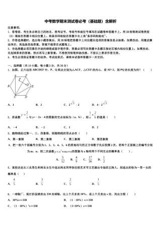 北京市西城区十校联考最后数学试题含解析