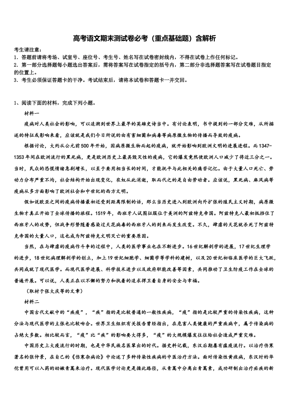 北京市西城区回民学校高三第二次联考语文试卷含解析_第1页