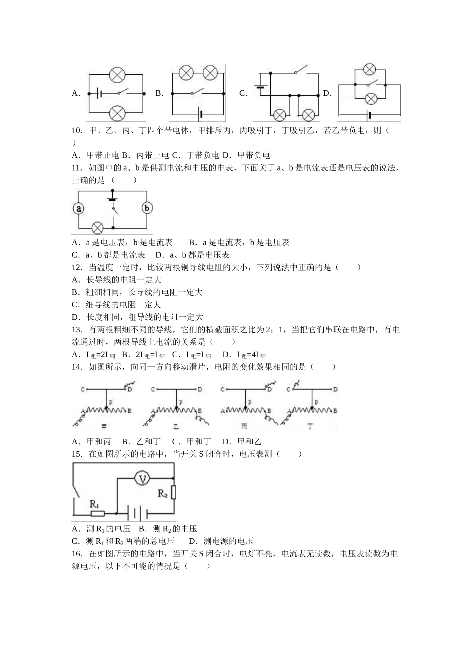 北京市西城区届九级上期中物理试卷含答案解析_第2页