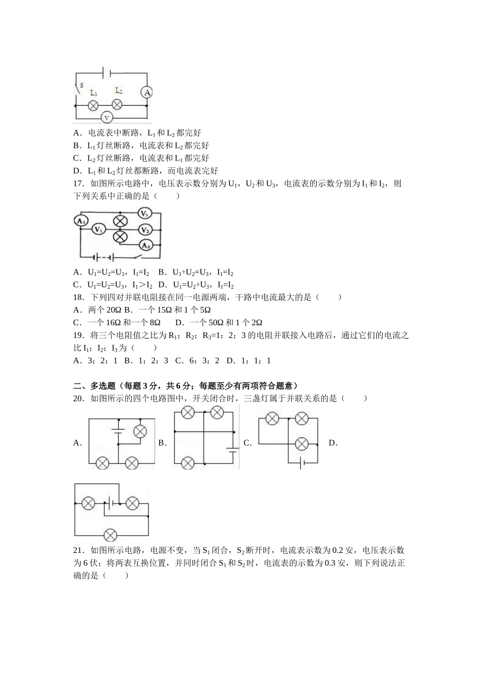 北京市西城区届九级上期中物理试卷含答案解析_第3页